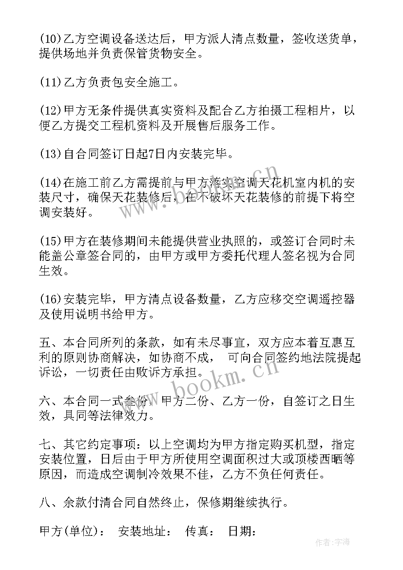 最新还建房买卖合同免费 买卖合同(模板10篇)