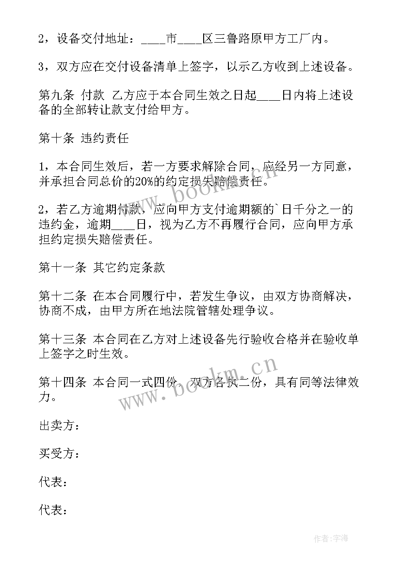 最新还建房买卖合同免费 买卖合同(模板10篇)