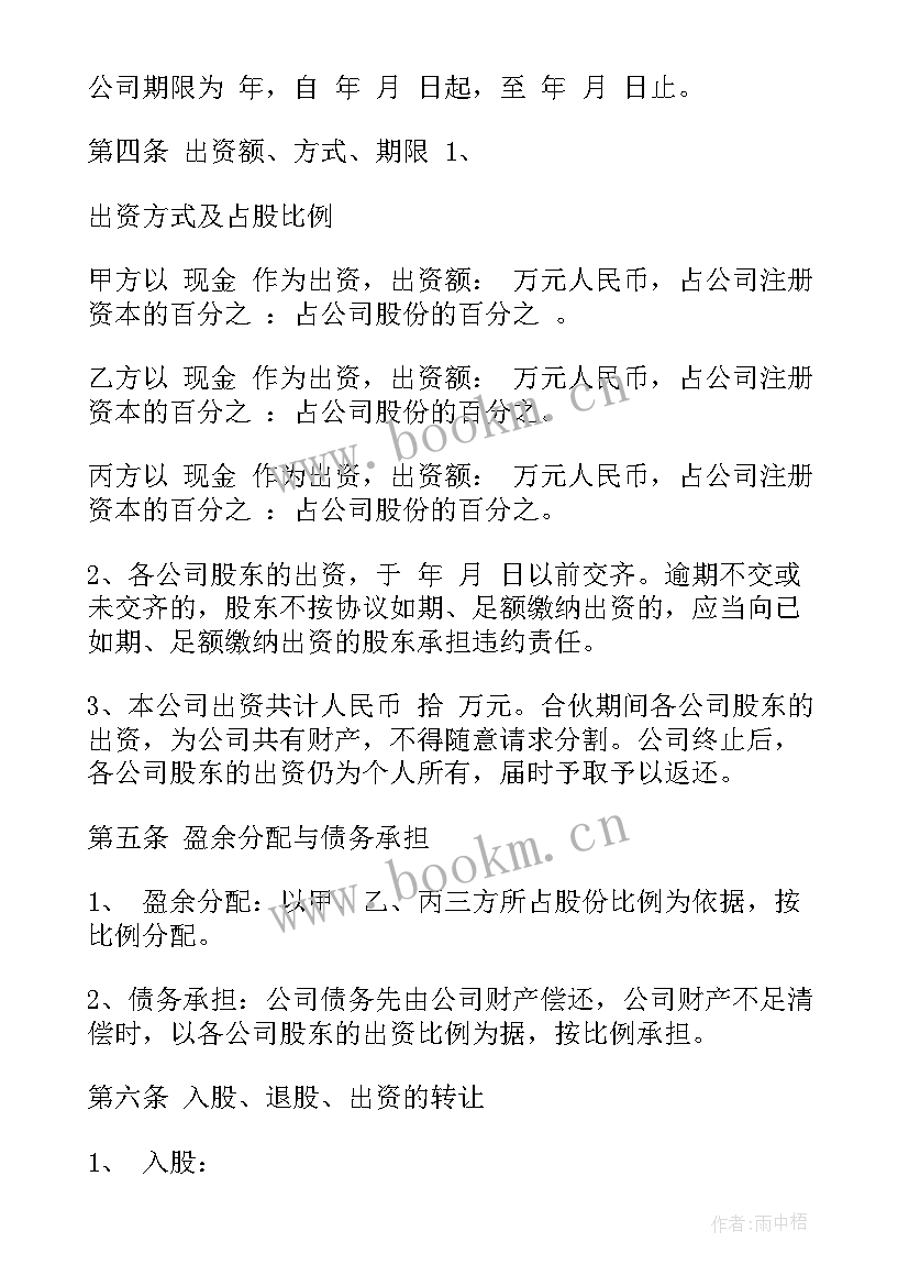 美发股份合同 股份合同(优质7篇)