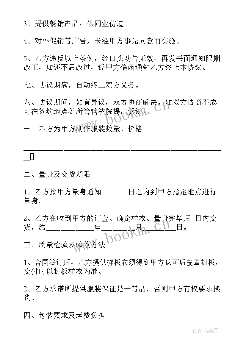 2023年服装类购销合同 服装销售合同(大全5篇)