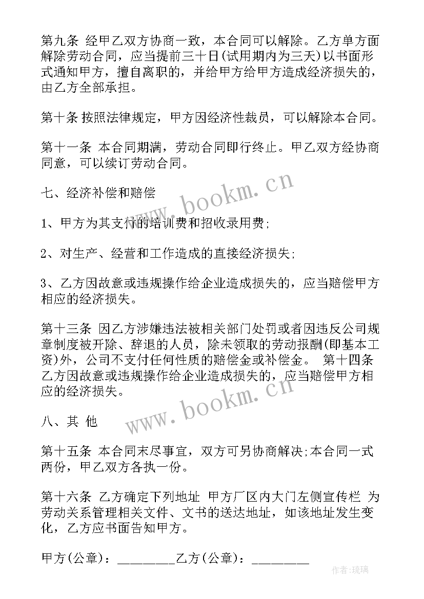 2023年服装厂合同书 服装买卖合同(通用7篇)