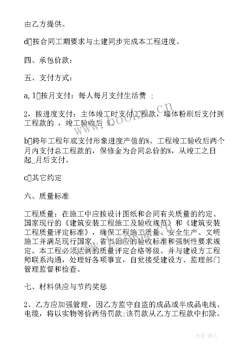 2023年装修水电清包工合同 水电包工合同(优质8篇)