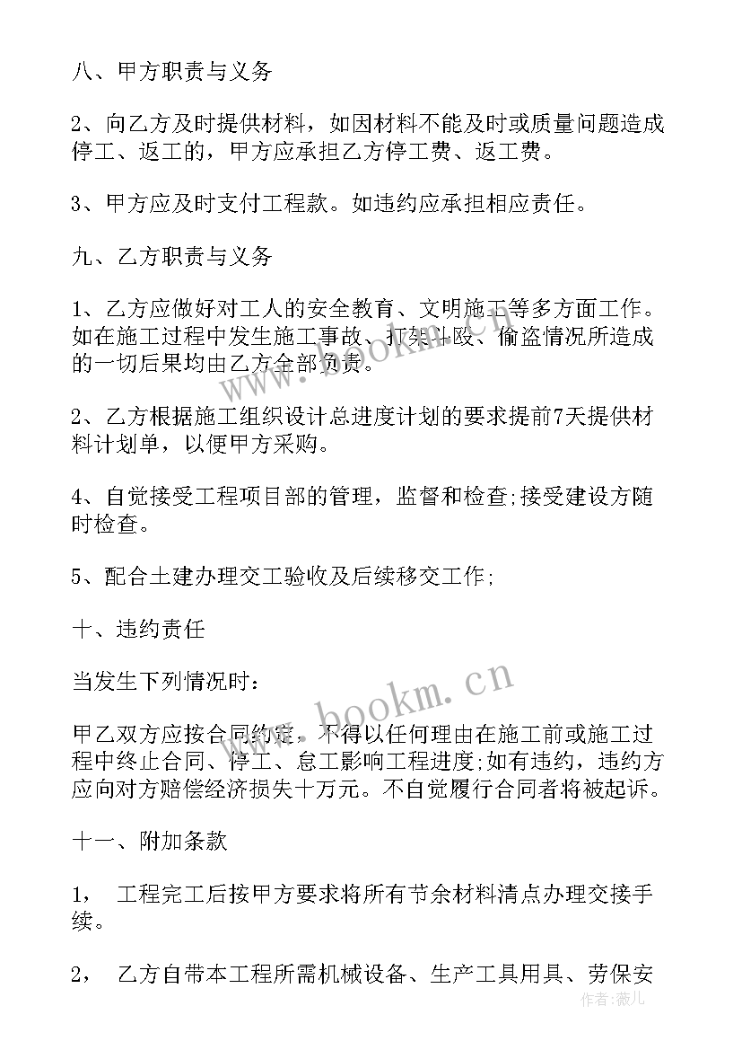 2023年装修水电清包工合同 水电包工合同(优质8篇)