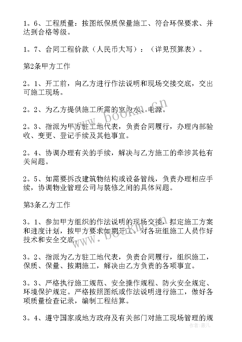 2023年装修水电清包工合同 水电包工合同(优质8篇)