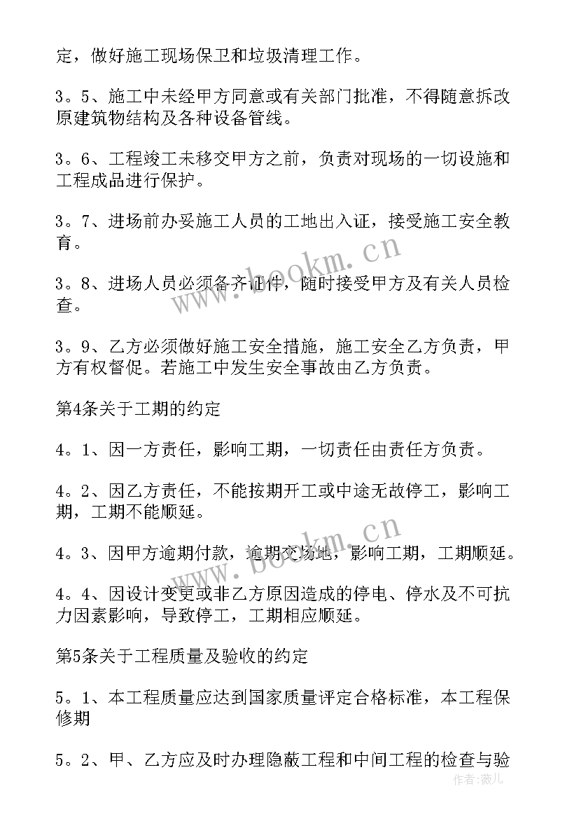 2023年装修水电清包工合同 水电包工合同(优质8篇)