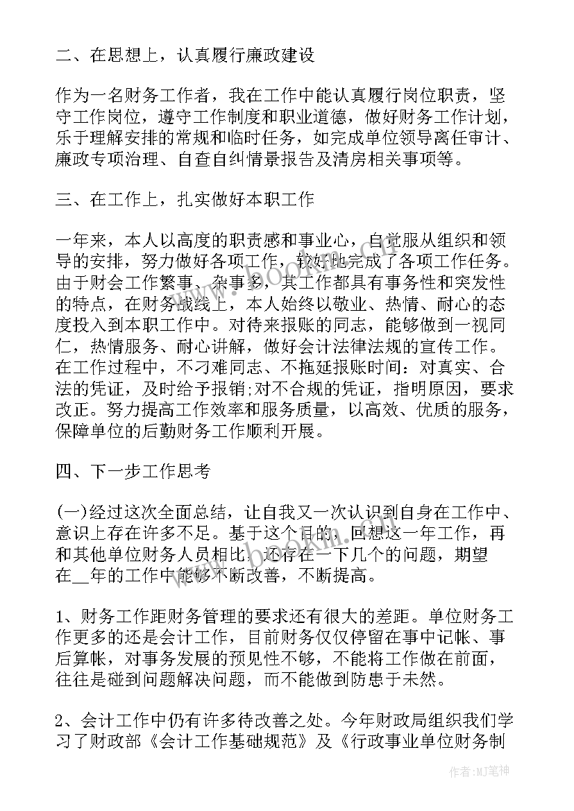 安踏财务状况分析 五月份财务工作总结财务工作总结(大全9篇)