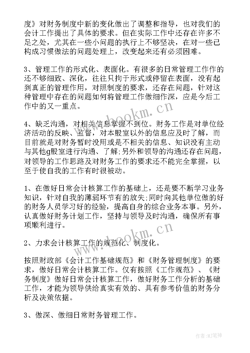 安踏财务状况分析 五月份财务工作总结财务工作总结(大全9篇)