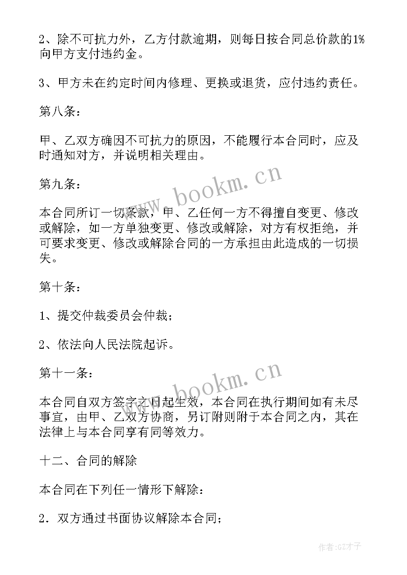 最新网络主播签约合同 签约卖货合同(模板9篇)