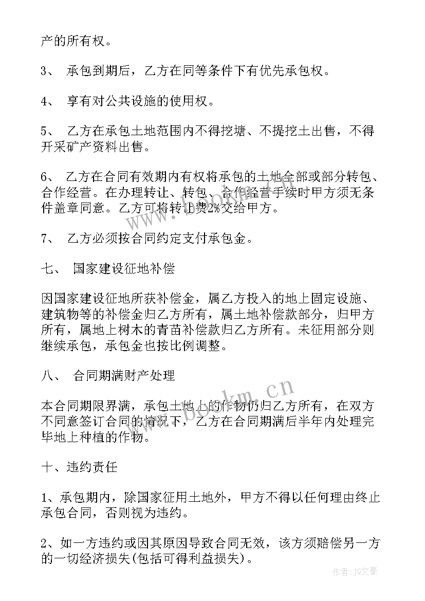 最新土地承包合同 土地流转合同(优质9篇)