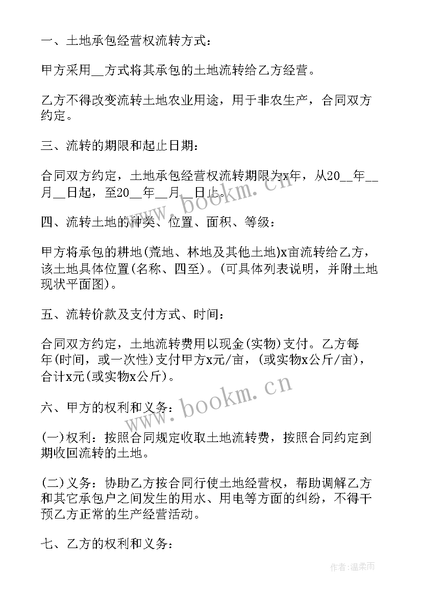 2023年土地流转合同(精选10篇)