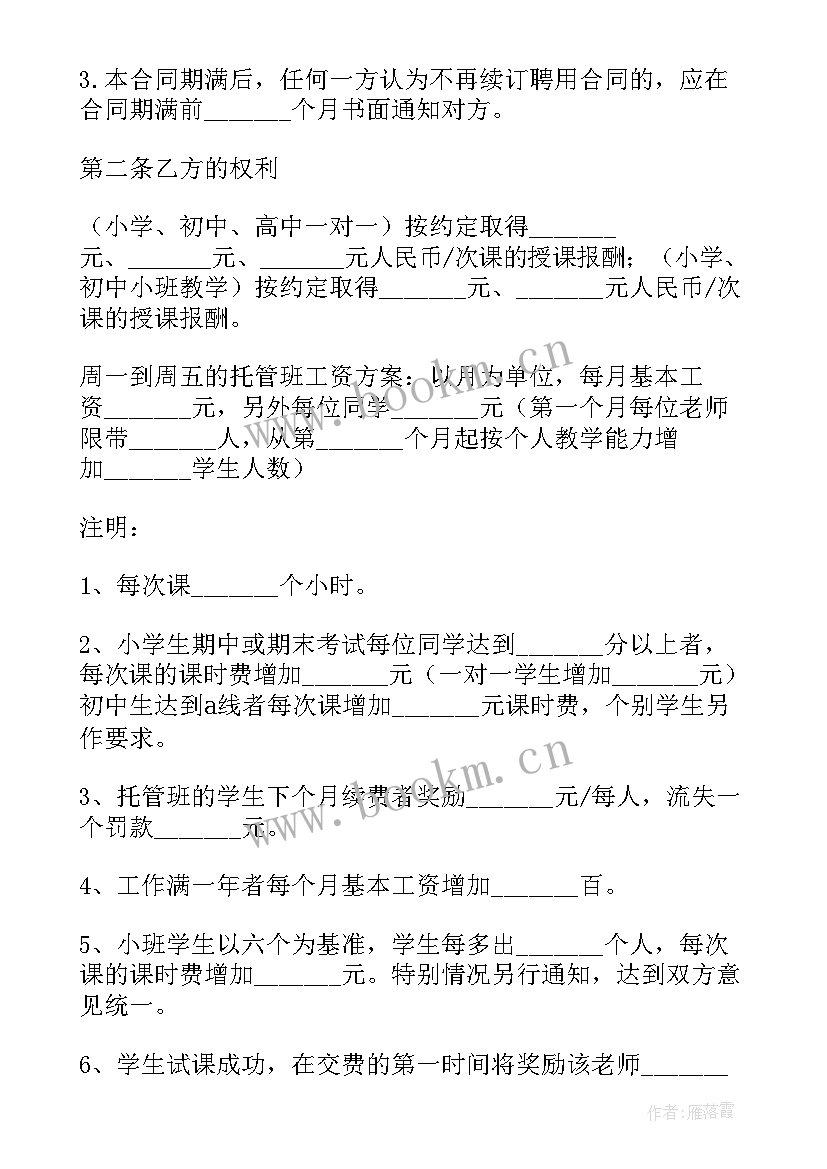 艺术机构合同(模板5篇)