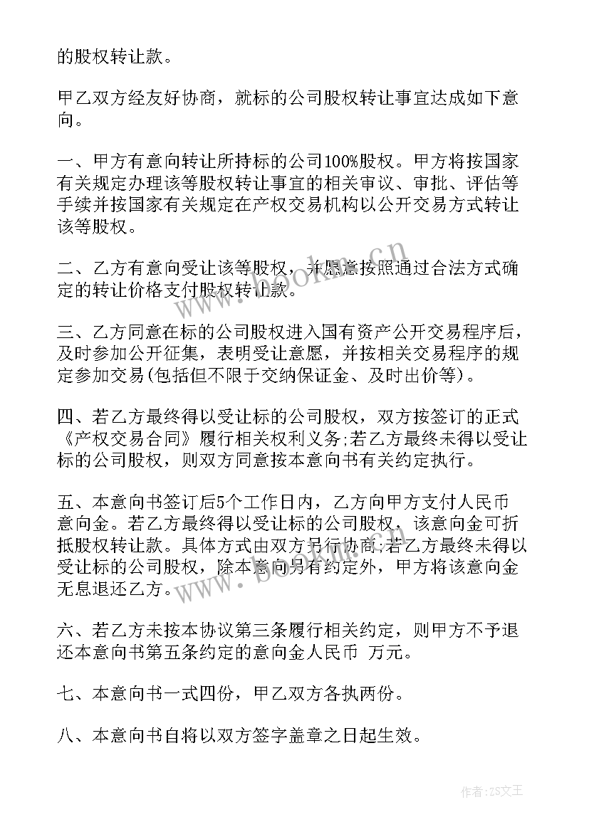 2023年委托意向合同 委托合同(模板8篇)