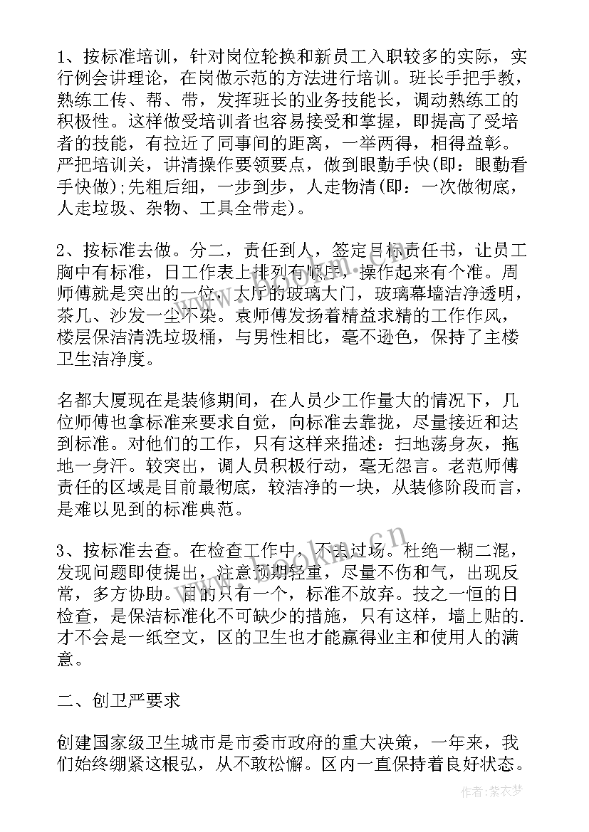 保洁酒店阿姨工作总结(精选5篇)