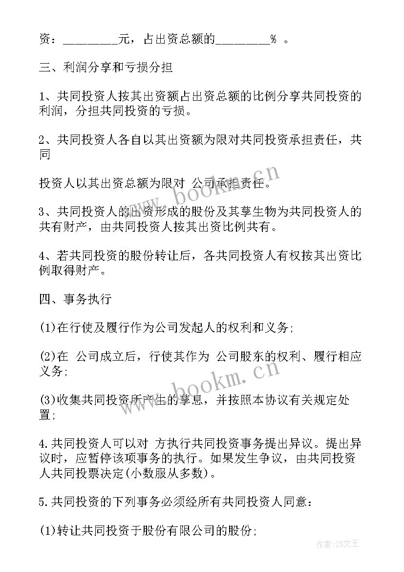 2023年多人合伙协议合同 多人联盟合伙人合同(大全5篇)