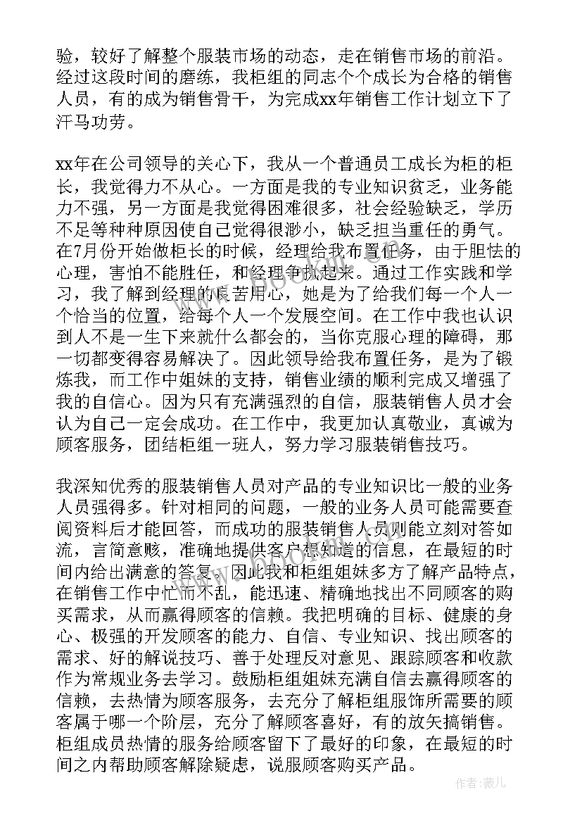 2023年超市销售总结报告(大全5篇)