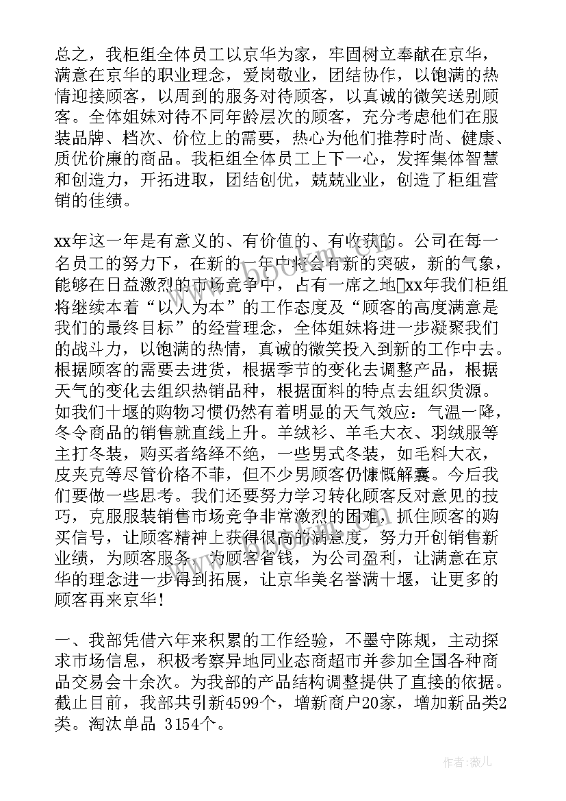 2023年超市销售总结报告(大全5篇)