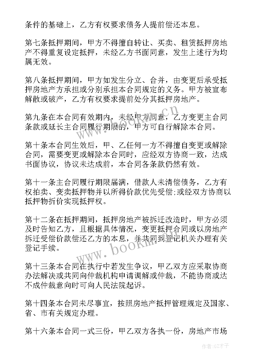 最新暑假工房产销售样 房地产合同(大全10篇)