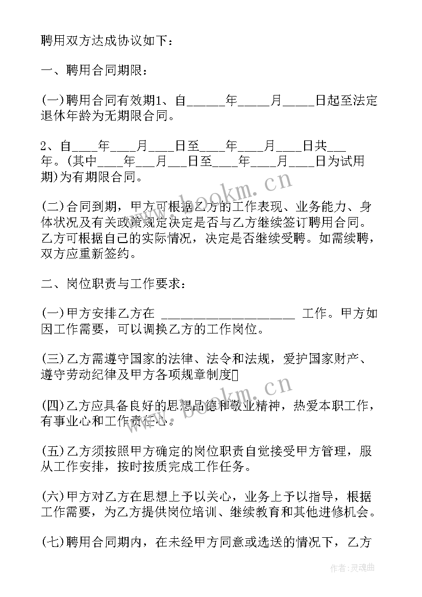 2023年事业编是否签订劳动或聘用合同(模板8篇)