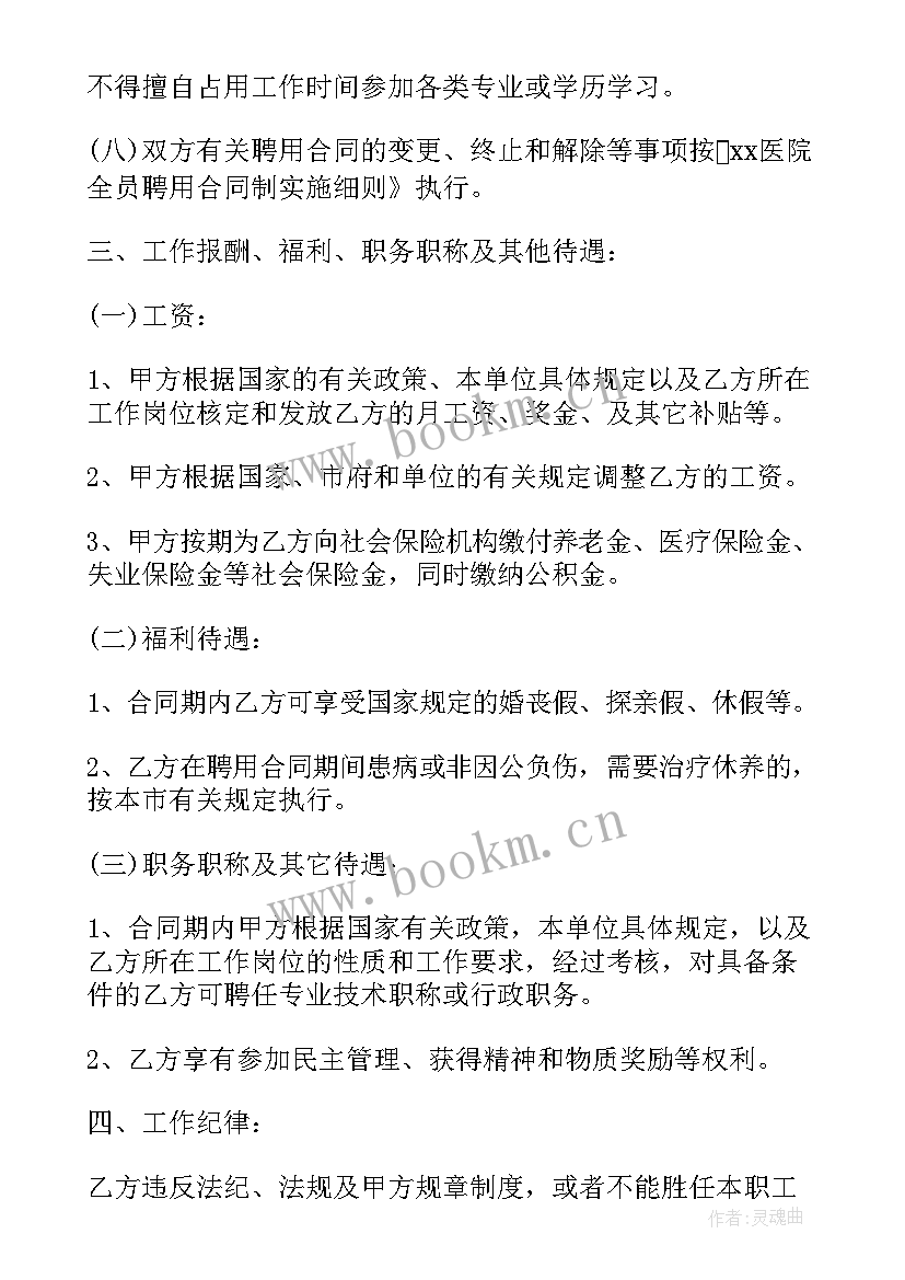 2023年事业编是否签订劳动或聘用合同(模板8篇)