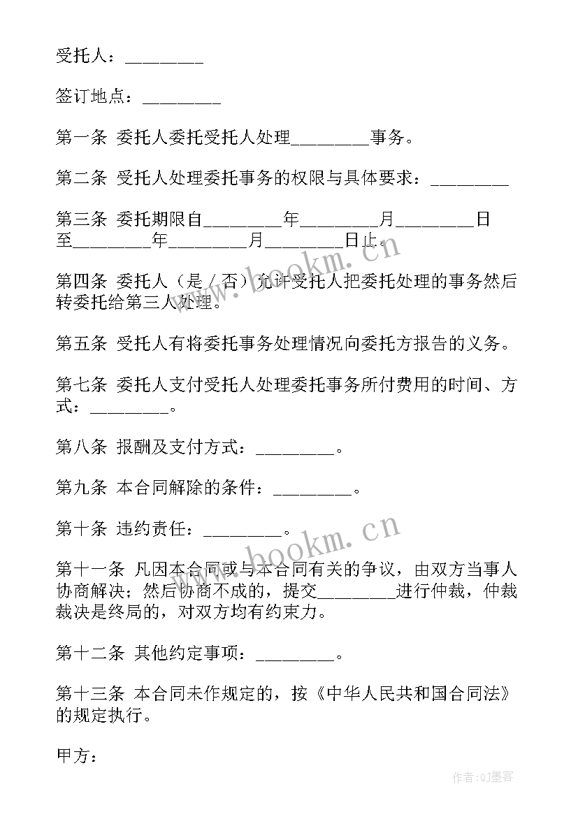 审核委托合同下载不了办 委托合同(精选8篇)