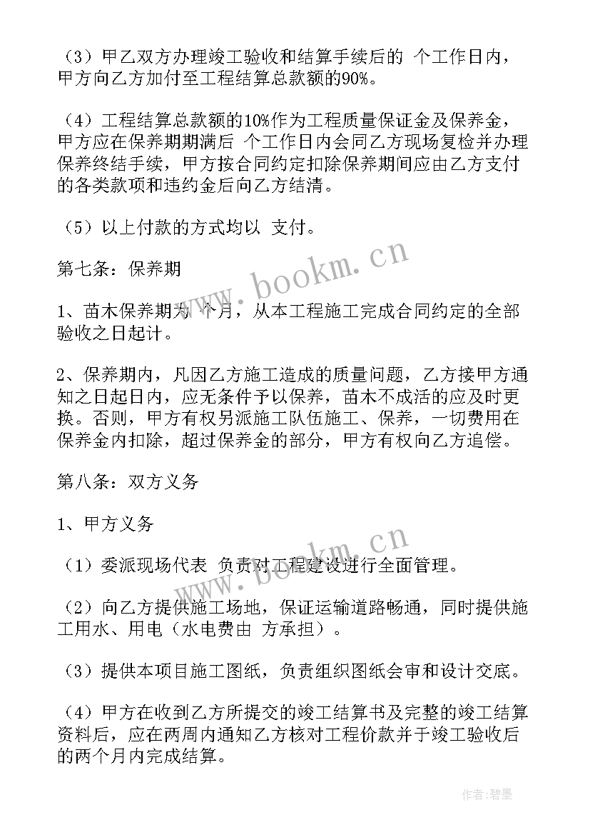 最新窑炉承包合同 绿化工程报价合同(实用9篇)