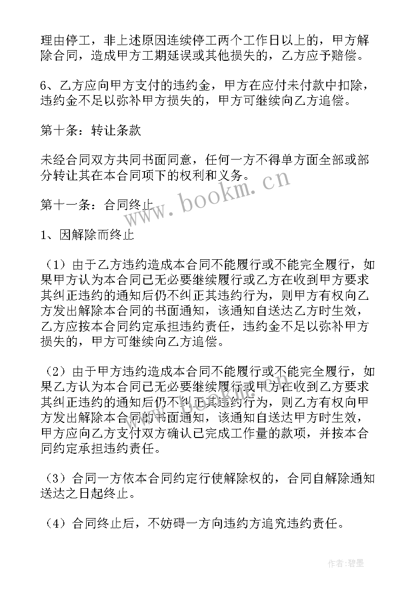 最新窑炉承包合同 绿化工程报价合同(实用9篇)