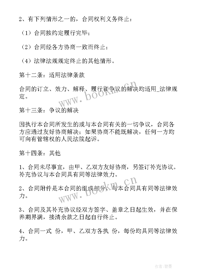 最新窑炉承包合同 绿化工程报价合同(实用9篇)