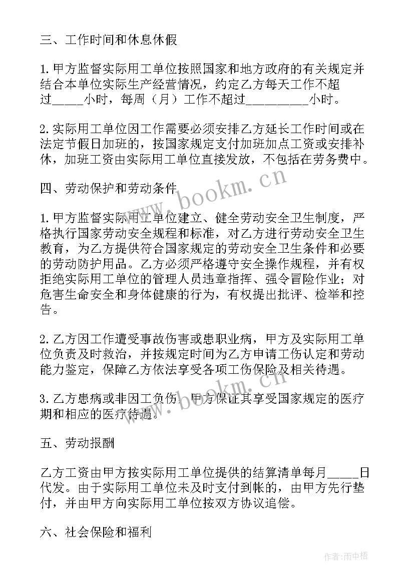 劳务合同简单版免费(模板5篇)