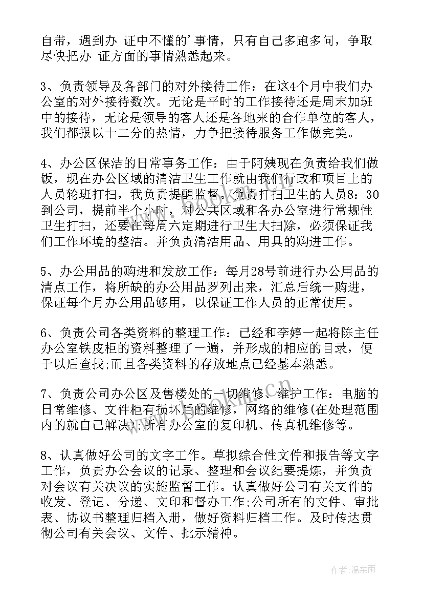 国企行政办公室工作职责 跨国企业行政年终工作总结(汇总5篇)