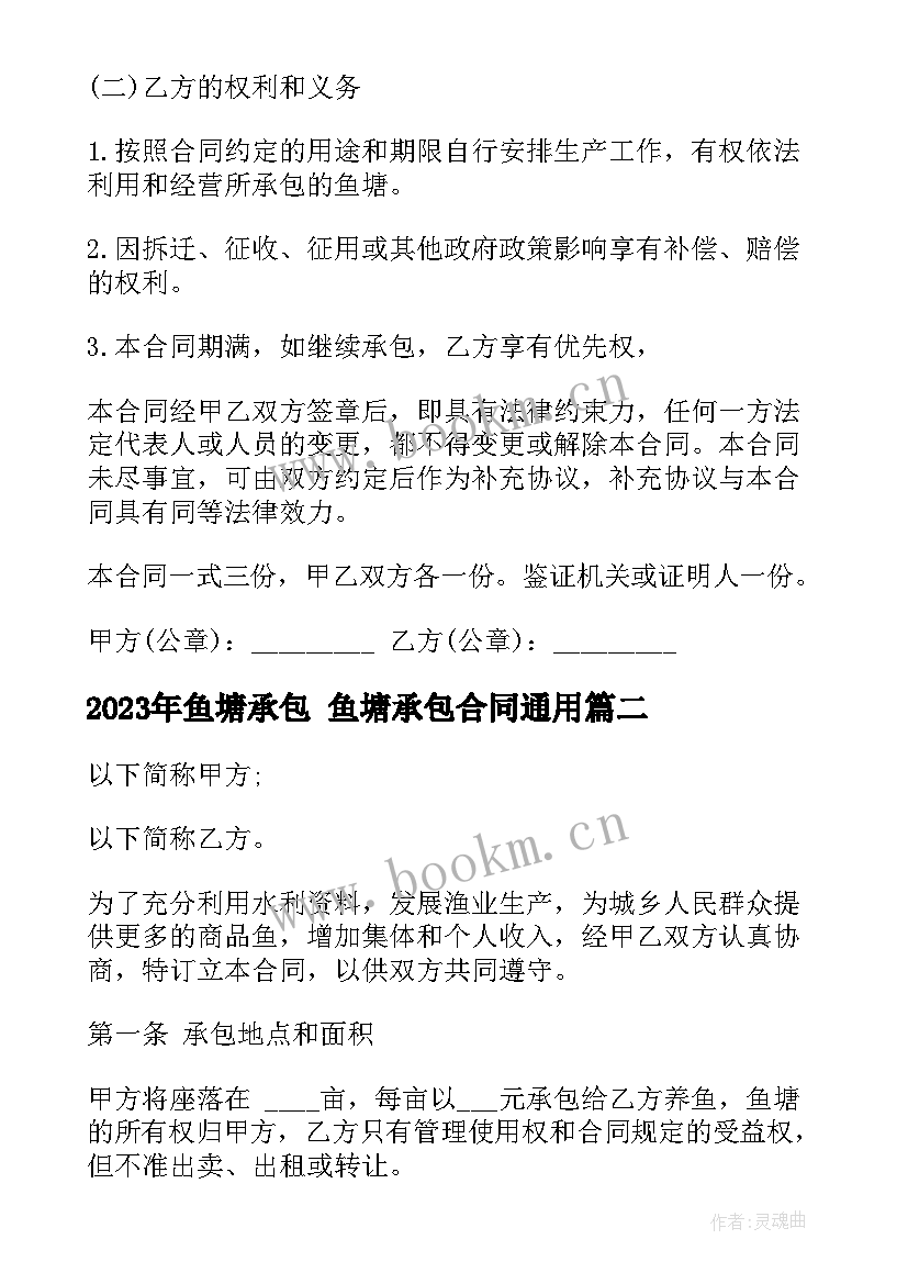 最新鱼塘承包 鱼塘承包合同(精选6篇)