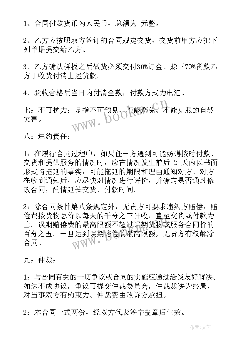 2023年广告转让协议 设备买卖合同(通用7篇)