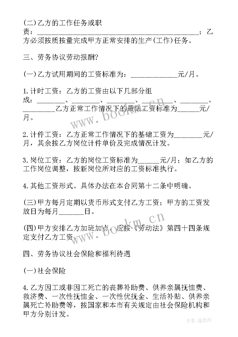 2023年旱地承包合同 劳务队承包合同下载(模板7篇)