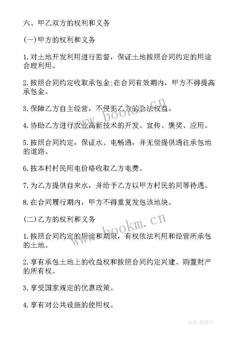 2023年土地承包合同电子版 农村土地承包合同简单版免费(优秀9篇)