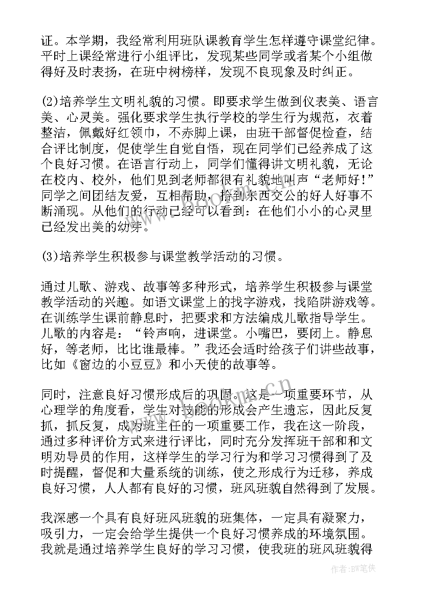 班主任工作经验交流心得体会 班主任培训班心得体会(实用5篇)