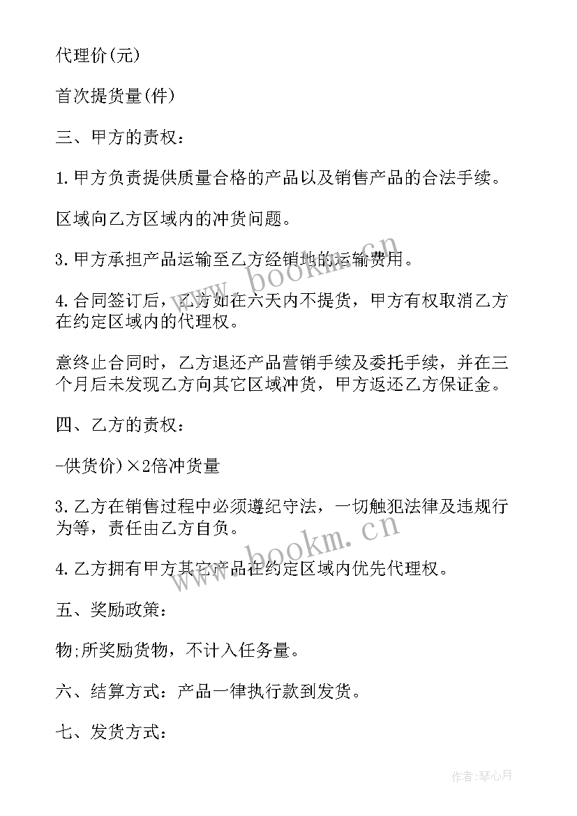 2023年物业购买合同 产品代购合同(精选8篇)