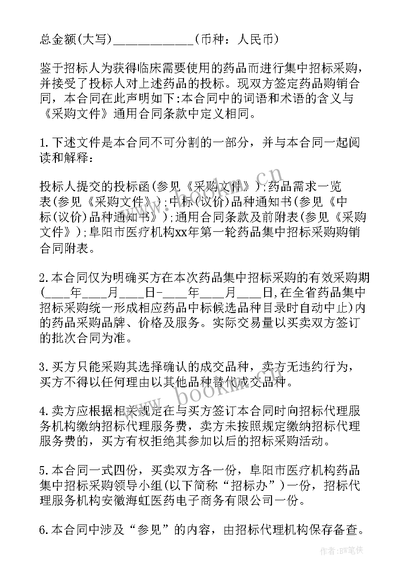 面包采购合同(汇总5篇)