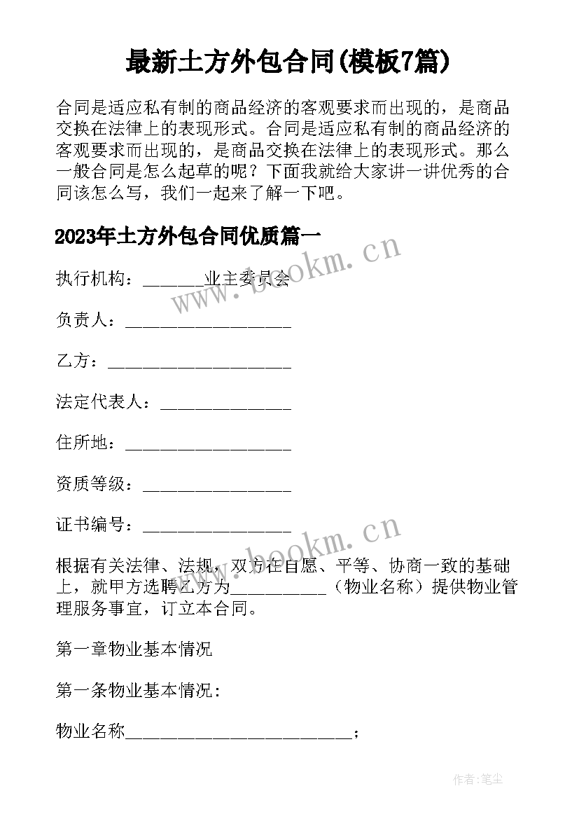 最新土方外包合同(模板7篇)