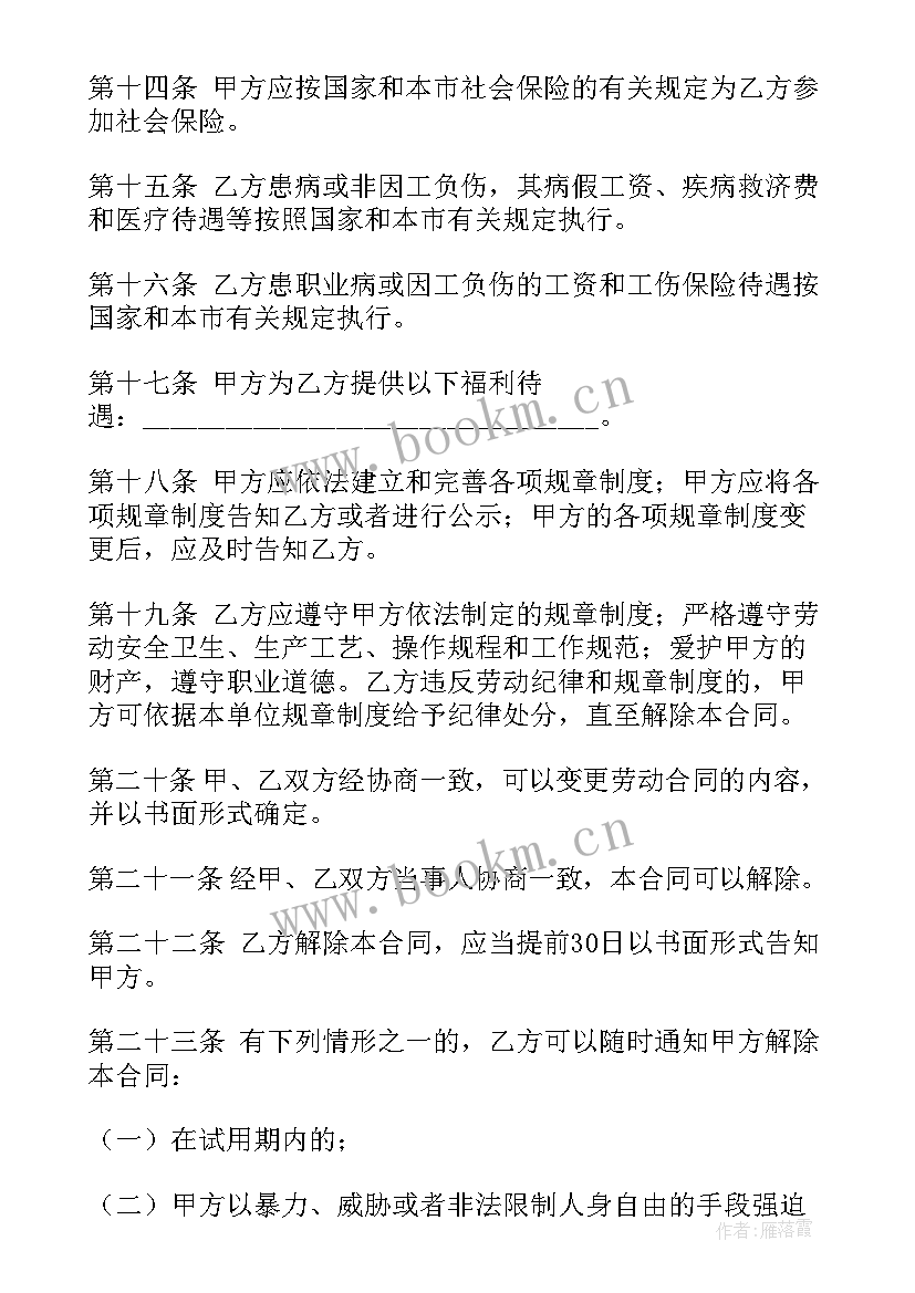 2023年员工解除劳动合同(精选10篇)