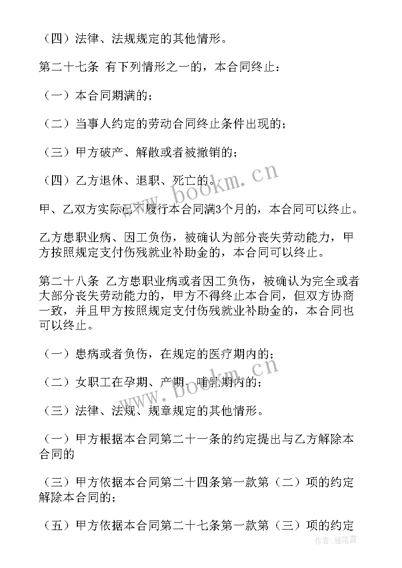 2023年员工解除劳动合同(精选10篇)