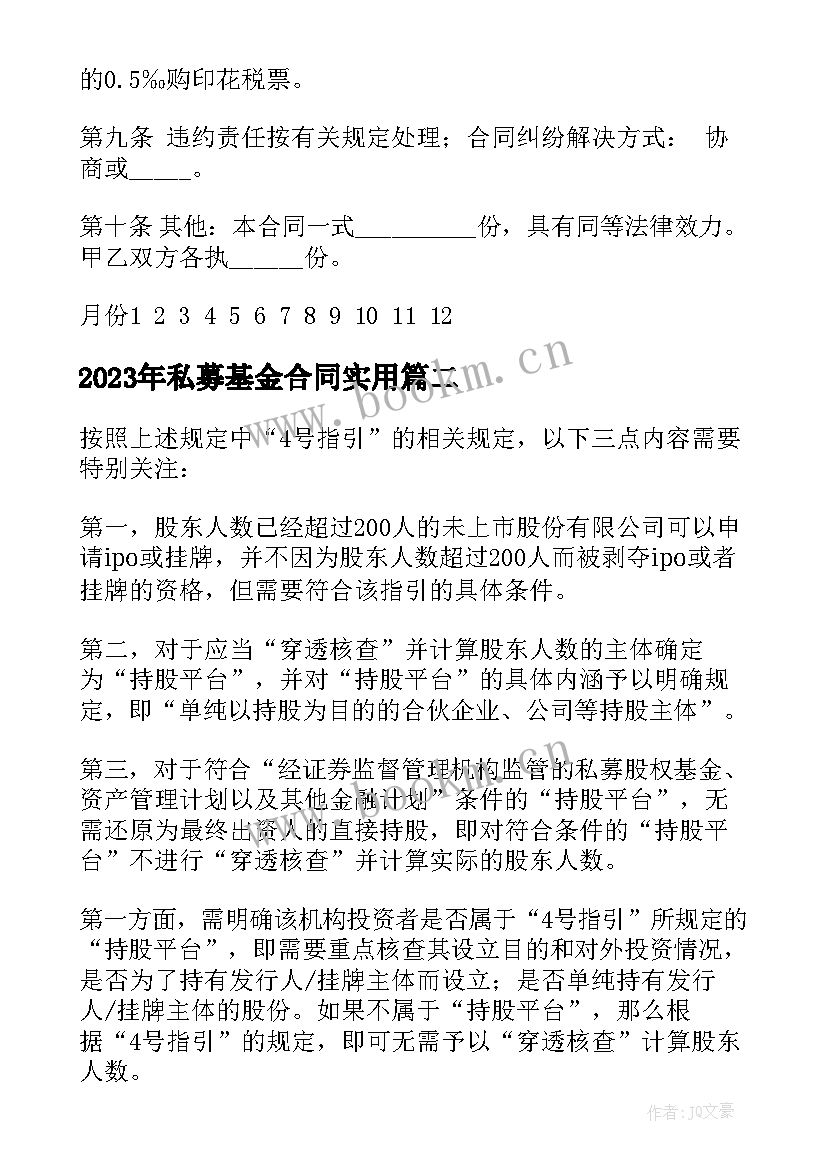 2023年私募基金合同(优质10篇)