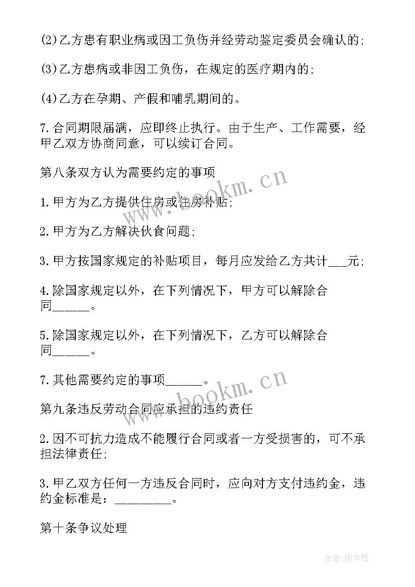 劳务分包采购方式 公司劳务合同(实用7篇)