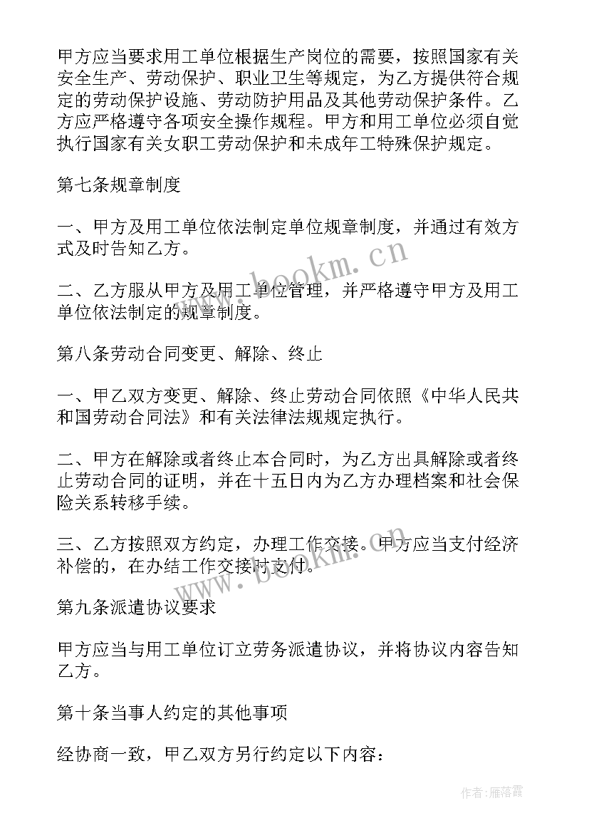 宣城劳务派遣 劳务派遣合同(汇总8篇)