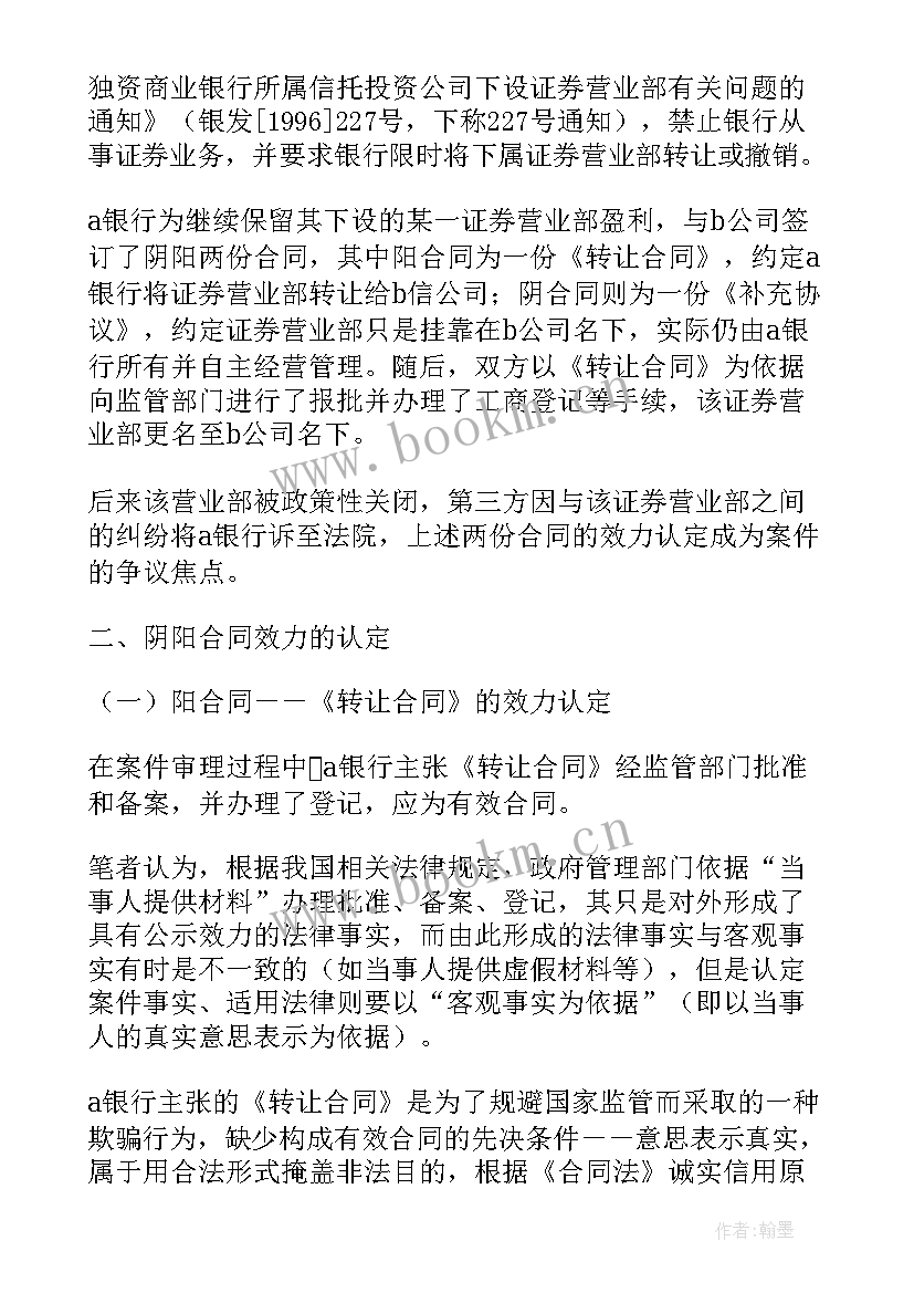 2023年屋顶安装光伏发电人工安装过程 光伏安装阴阳合同(实用6篇)