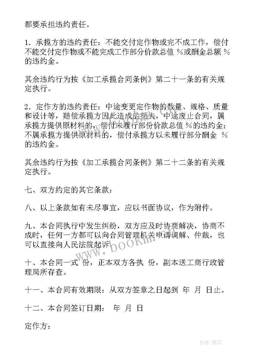 2023年加工承揽合同法律责任 承揽合同(汇总6篇)