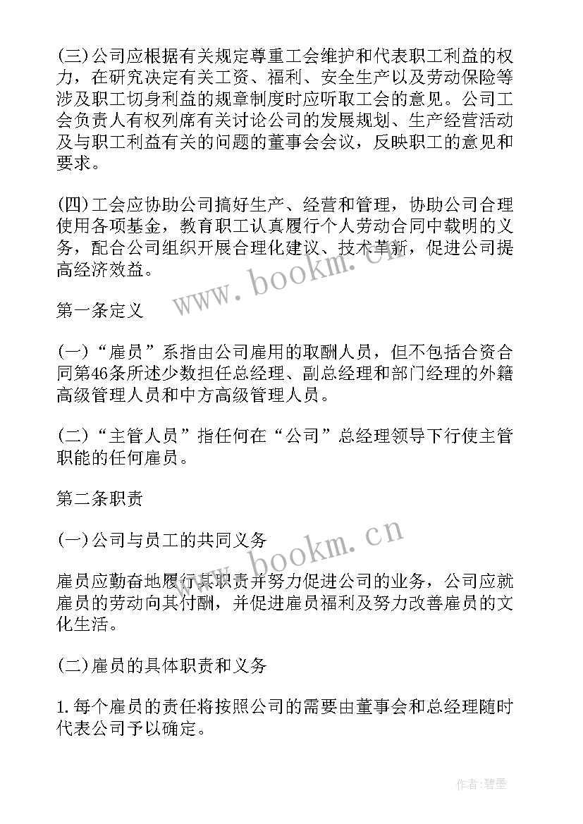 劳动法集体合同的内容 集体劳动合同(实用9篇)