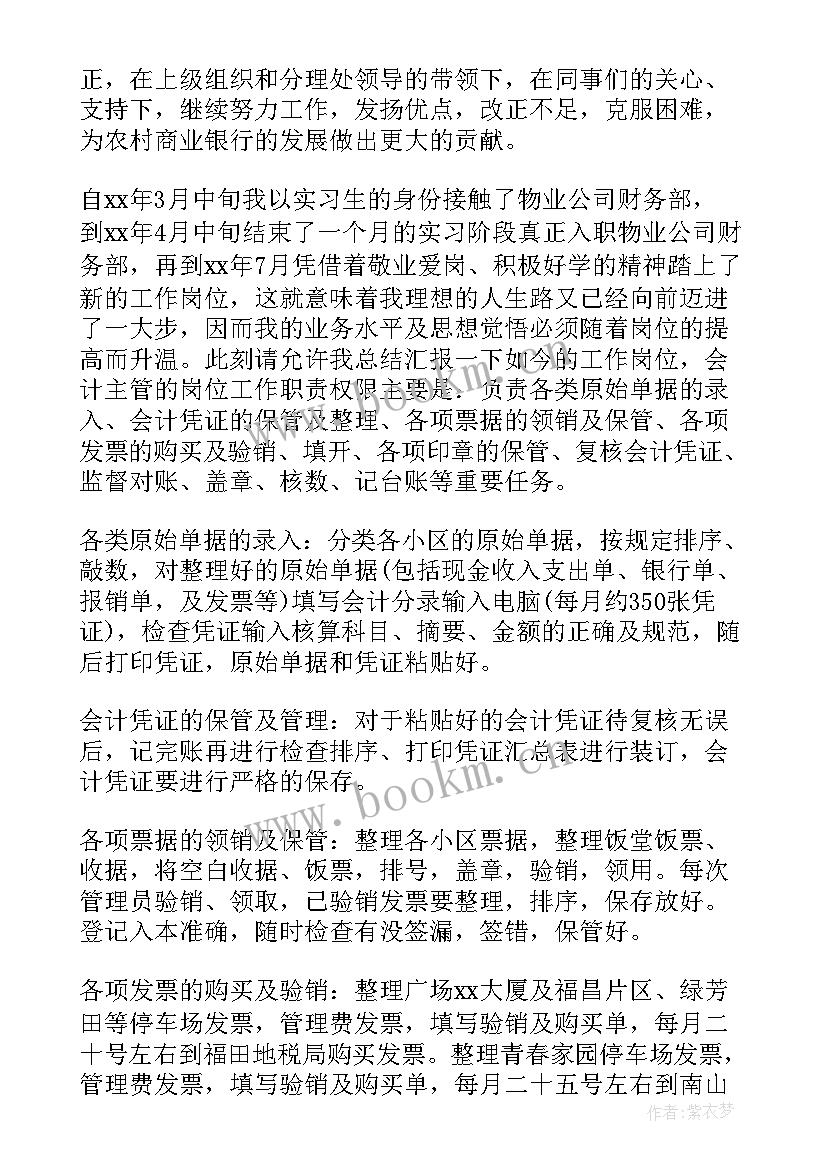 2023年会计主管年度工作总结 会计主管的工作总结(通用7篇)