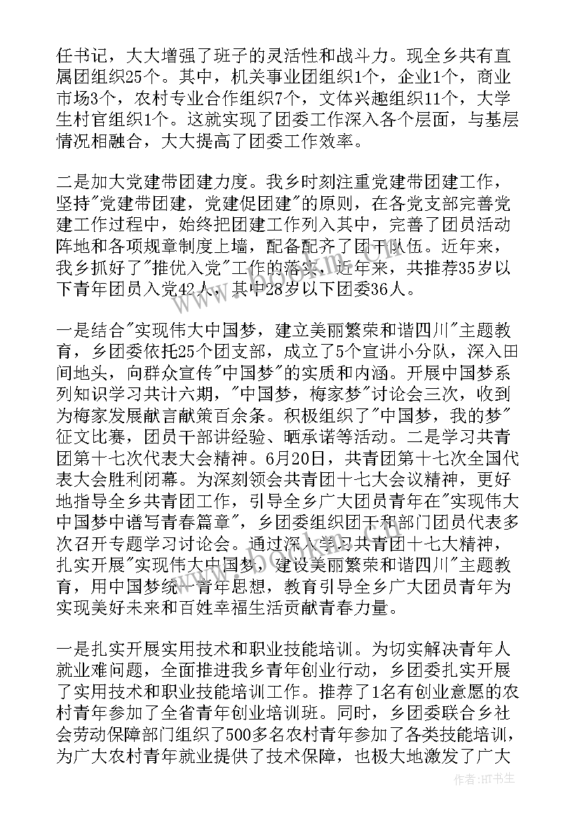 团委干事工作报告(优质10篇)