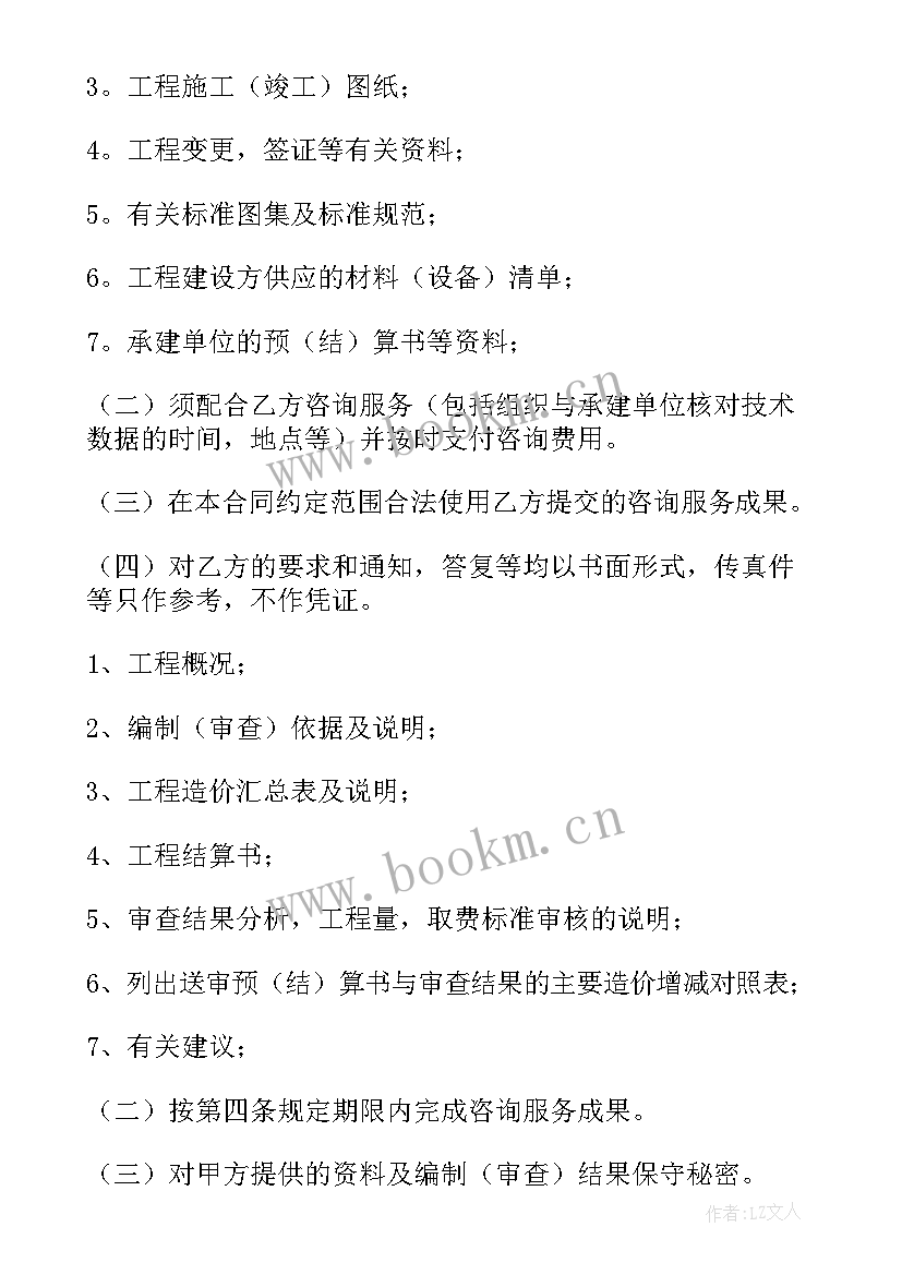 2023年咨询公司合作协议 工程咨询合同(通用9篇)