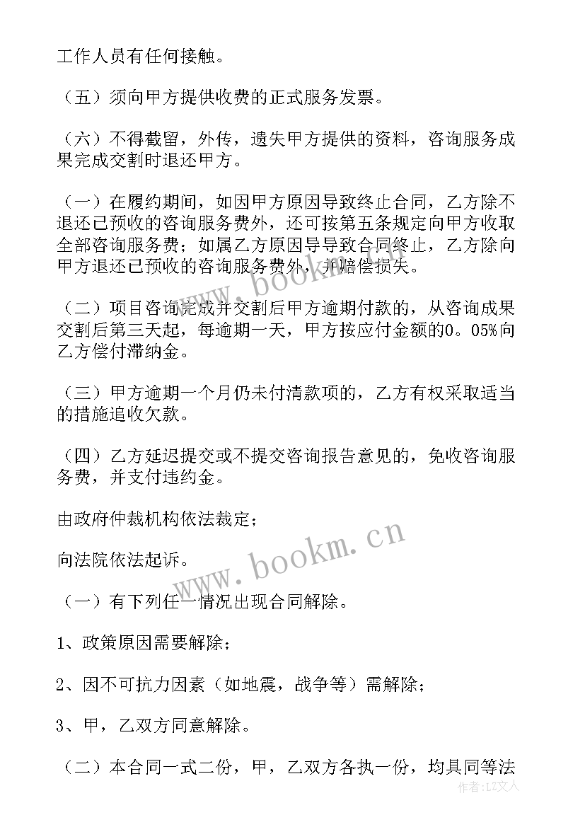 2023年咨询公司合作协议 工程咨询合同(通用9篇)