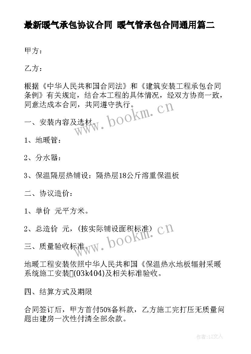 2023年暖气承包协议合同 暖气管承包合同(优质6篇)